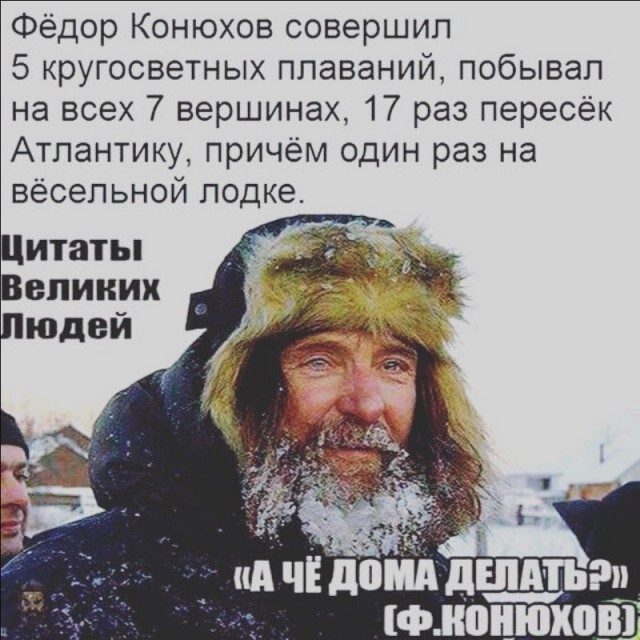 71 год Федору Конюхову
