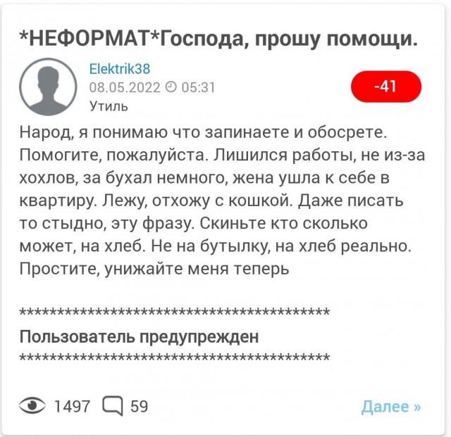 Elektrik38, не наёпуй ближнего своего