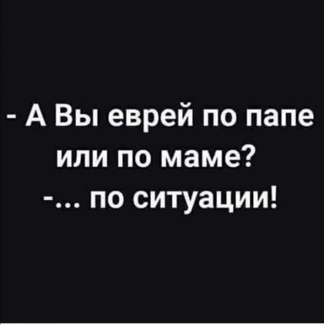 Таки да