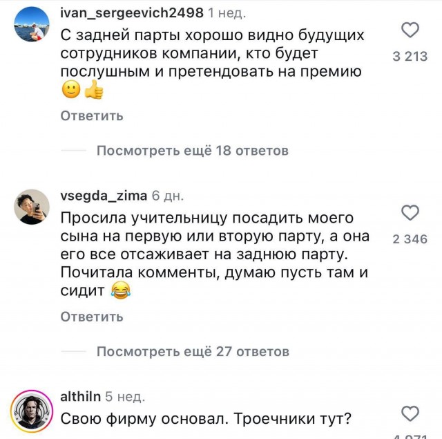 В интернете провели собрание бывших троечников с задней парты, чтобы узнать, кем они стали.