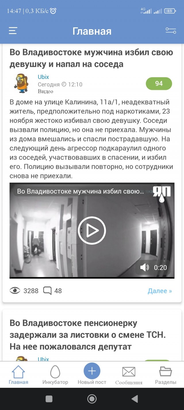Во Владивостоке мужчина избил свою девушку и напал на соседа
