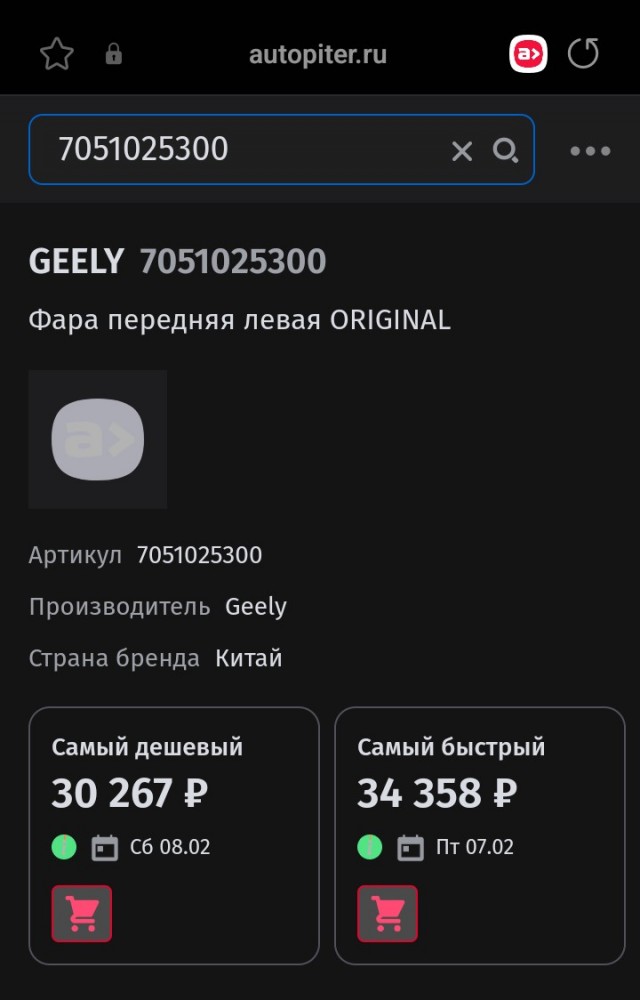 Фара за 312 000 руб. и бампер за 138 000 руб. Названы цены запчастей для популярных Jaecoo, Geely, Haval и других китайских автоДанные «Авторевю»
