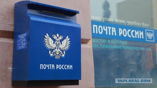 Как будут спасать «Почту России»?