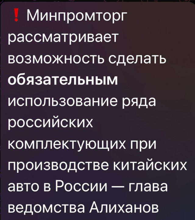 Утильсбор доказал свою эффективность, механизм можно было бы распространить и на другие отрасли — глава Минпромторга Алиханов