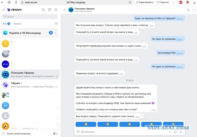 В Татарстане обязали перевести школьные чаты в «национальный мессенджер» MAX к 1 сентября.