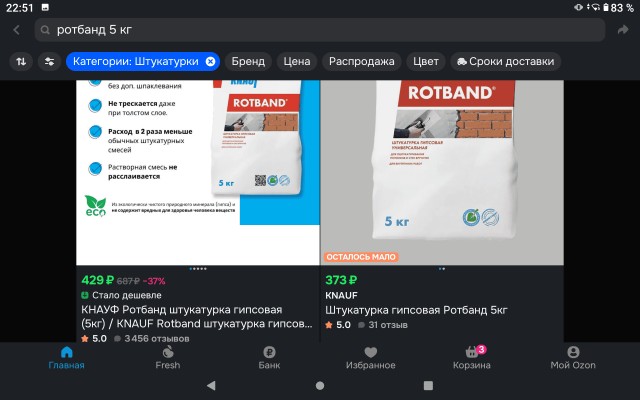 Продавцы Ozon решили больше не терпеть [2]