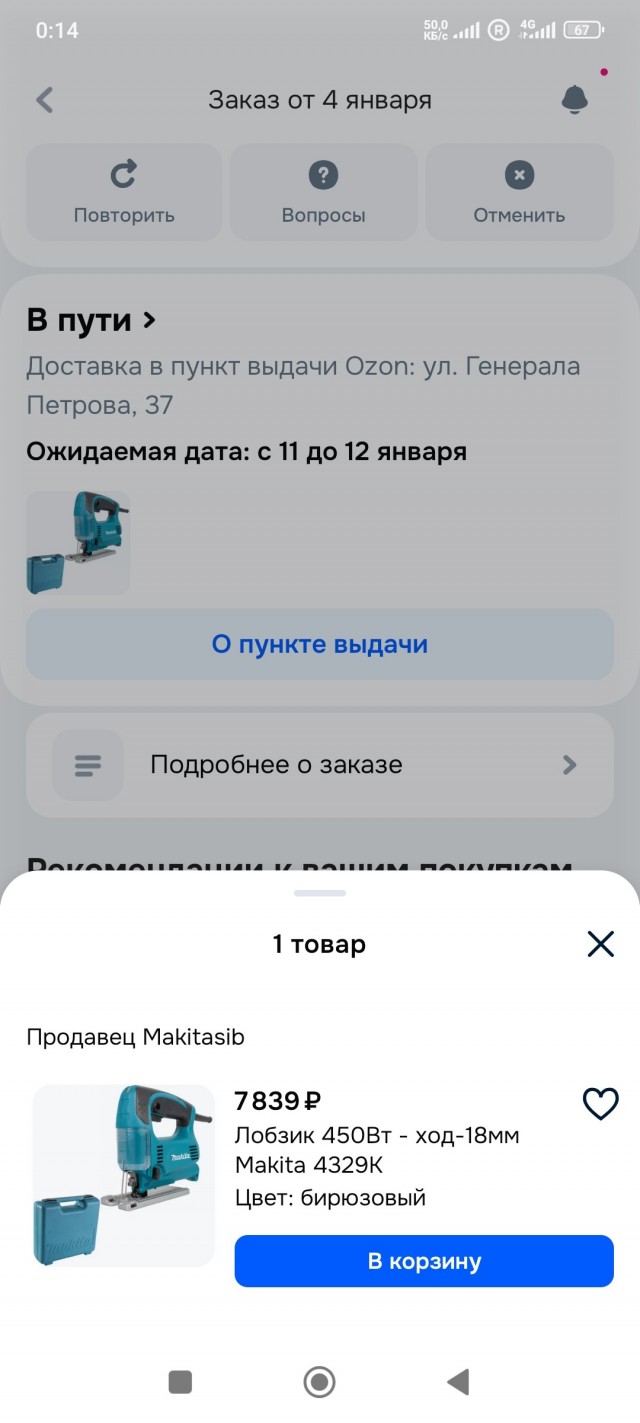 Какая самая дорогая ваша покупка в этом году на маркетплейсах
