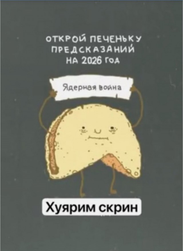 Предсказание на 2026