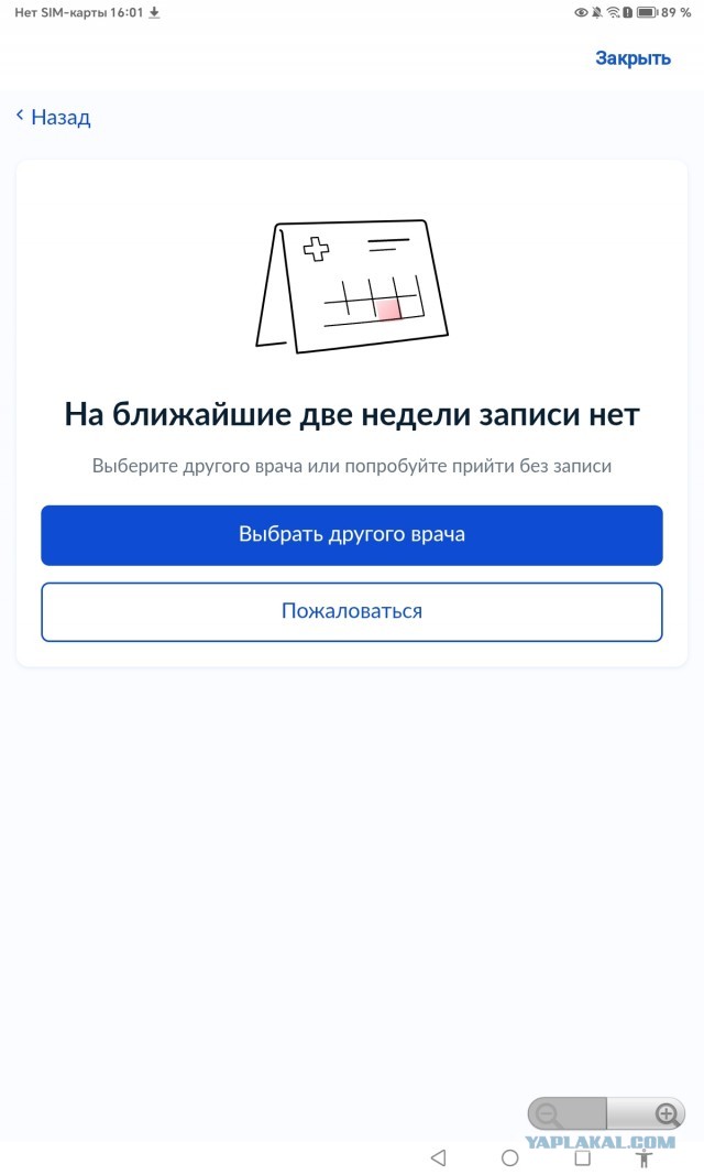 40% россиян не смогли попасть к врачу в срок за последний год.