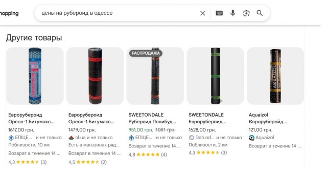 почём в одессе рубероид?