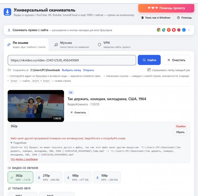 Универсальный скачиватель — видео и музыка с 1000+ сайтов (Обновление) 3