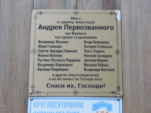 Храм (церковь) апостола Андрея Первозванного на Вуоксе