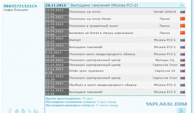 Очередной "кидок" говноПОЧТЫ РОССИИ