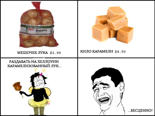 Злая задумка