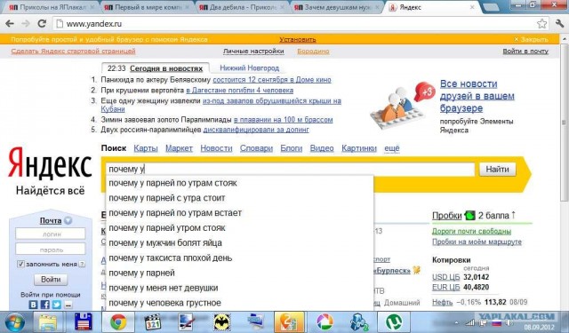 Зачем девушкам нужен Яндекс