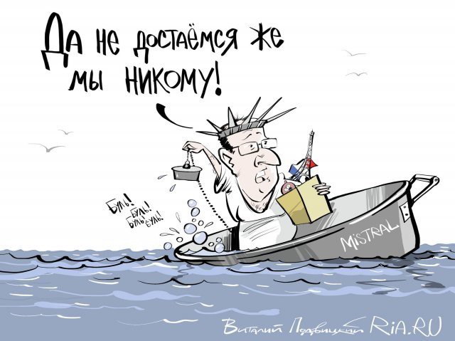 США Франции: мадам, вам лучше утопиться!