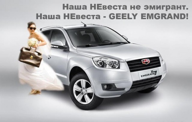 Белорусский GEELY вступил в борьбу за НЕ ВЕСТ