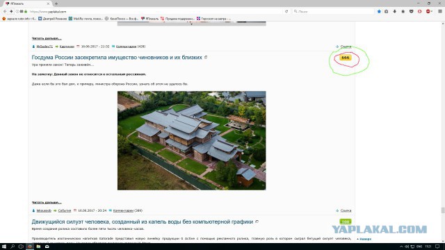 Госдума России засекретила имущество чиновников и их близких
