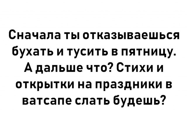 Алкопост на вечер этой пятницы