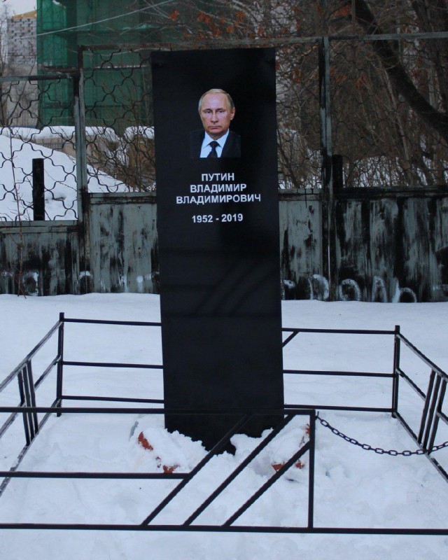 Путин умер?