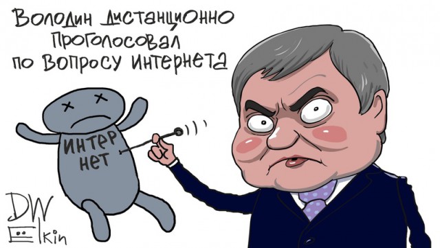 Вячеслав Володин проголосовал за законопроект об изоляции Рунета во втором чтении. Хотя находился в 800 километрах от Госдумы