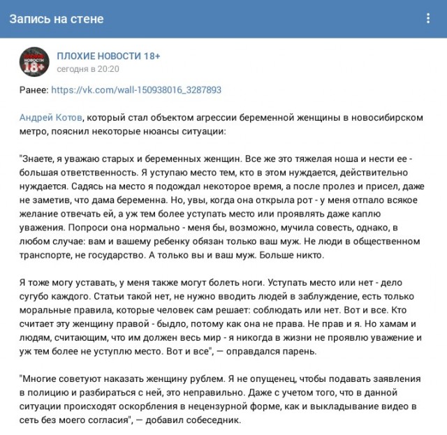 В Новосибе парень не уступил место беременной и она решила его унизить на весь вагон
