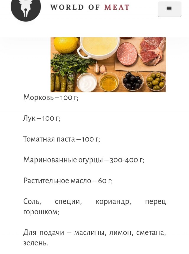 Суп солянка