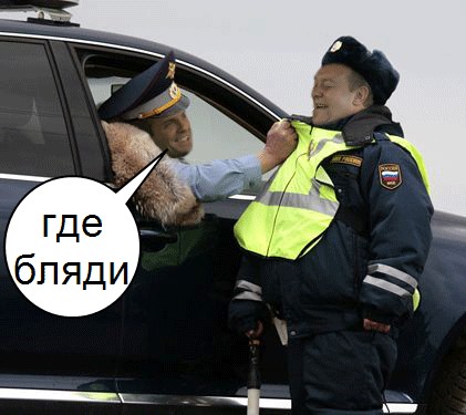 Фотожаба: Про ГАИ