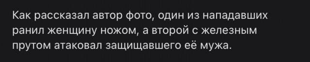 Нападение с ножом и металлическим прутом на детской площадке в Краснодаре. Бездействие полиции.