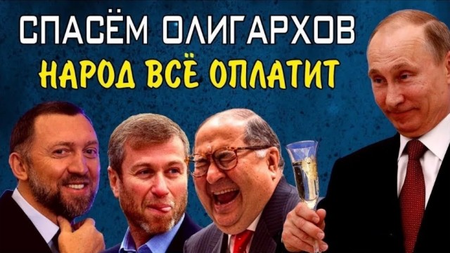 Подсчитаны потери российских олигархов на фоне всей сегодняшней ситуации