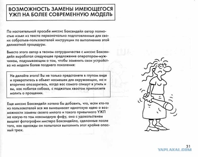 Ваша Женщина (наглядное пособие)