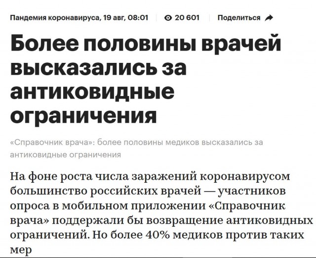 Пандемия съехавших крыш - разновидности болезни. Россия и мир. Часть 40.