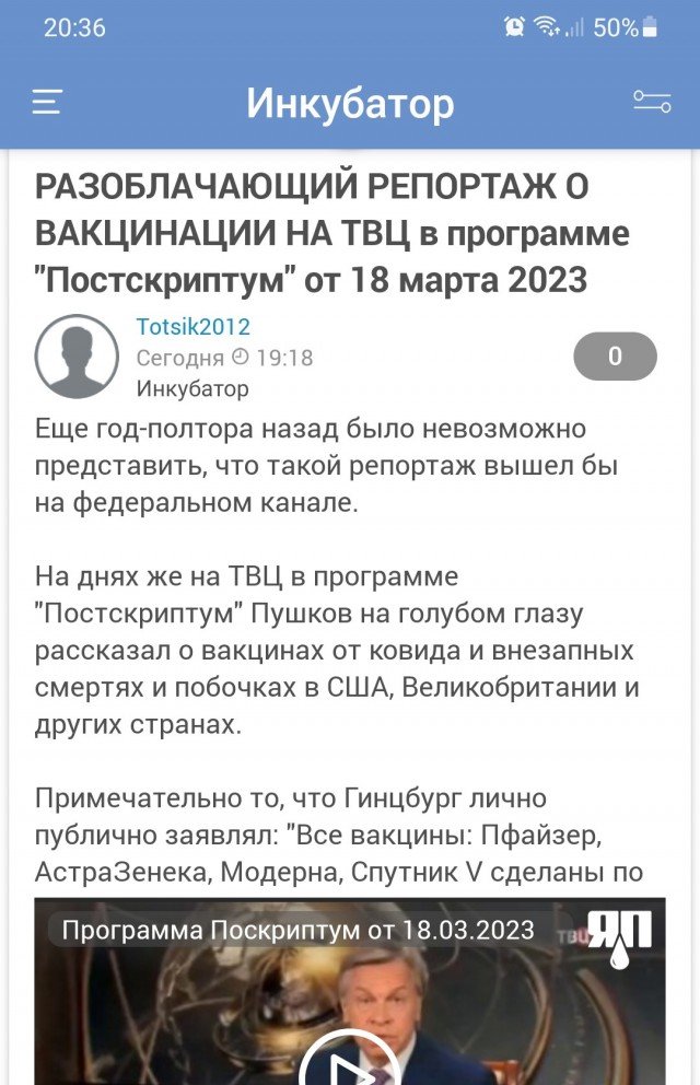 Разоблачающий репортаж о вакцинации ТВЦ в программе "Постскриптум" от 18 марта 2023