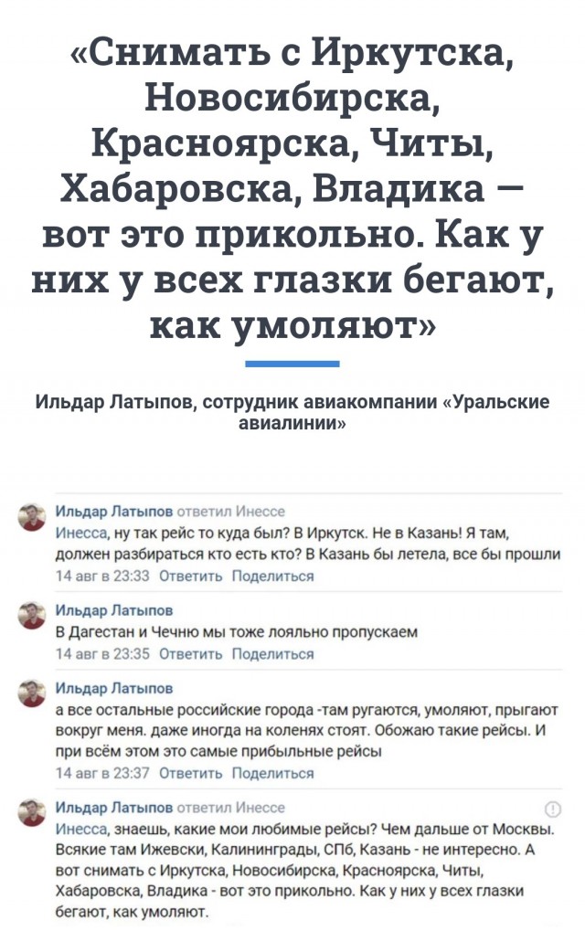«Уральские авиалинии» заработают еще денег на скандальном Ильдаре Латыпове
