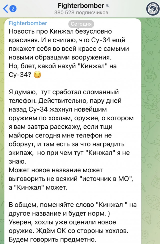 Гиперзвуковой "Кинжал" впервые применили с истребителя-бомбардировщика Су-34 ВКС РФ