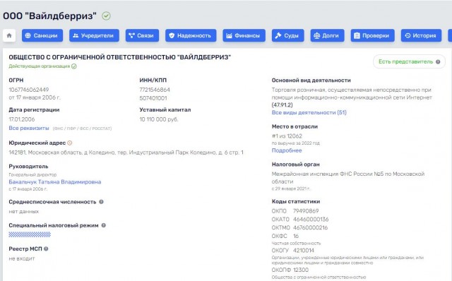 Рекордный в этом году иск от поставщика к Wildberries на 202 млн.рублей удовлетворён в полном объёме