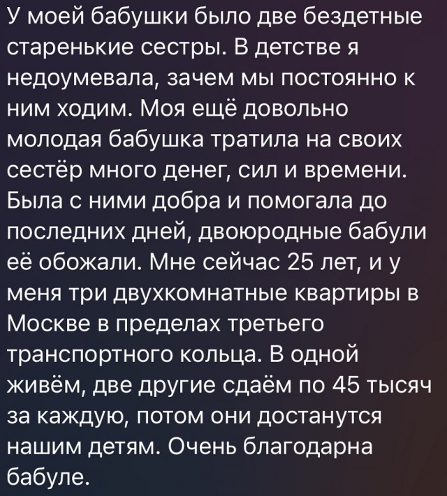 Спасибо бабуле