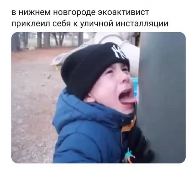 Нет существа двуличнее на свете, чем экоактивист в неотапливаемой квартире