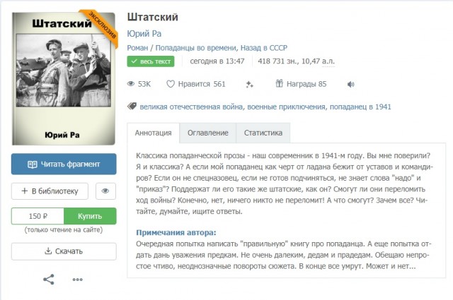 Попаданцы не как все
