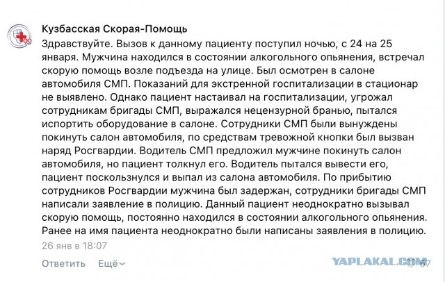 В Кемерово сотрудники скорой помощи выбросили на мороз пациента, который часто терял сознание.