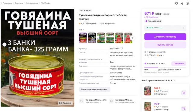 Главпродукт - самая паршивая тушёнка
