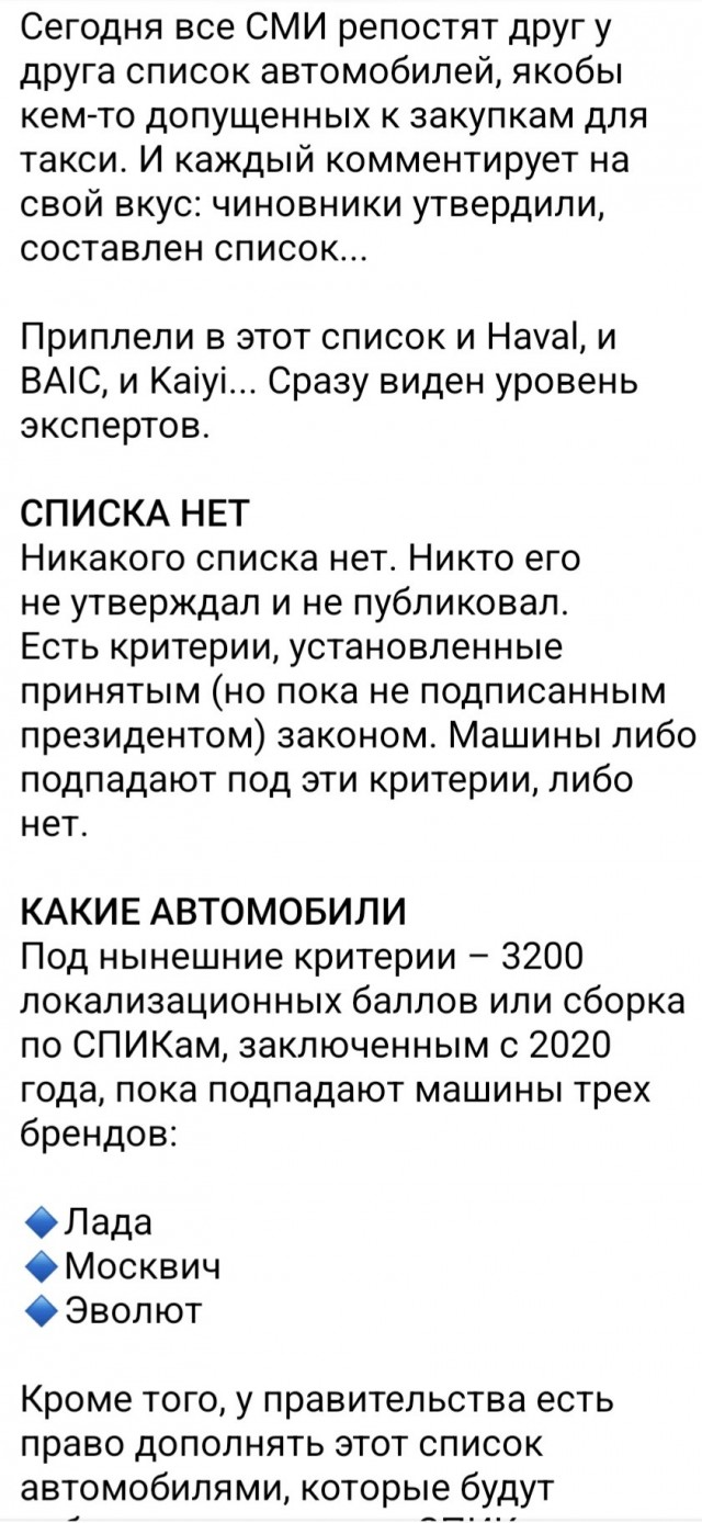 Какие автомобили разрешат закупать в такси. Продолжение.
