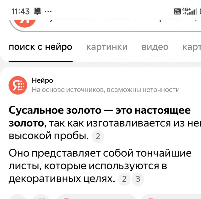 Нарезка сусального золота