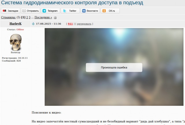 Система гидродинамического контроля доступа в подъезд
