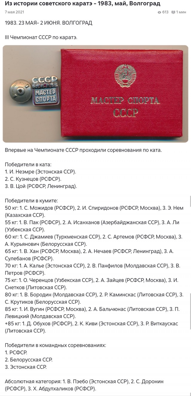 Почему в СССР запретили карате?