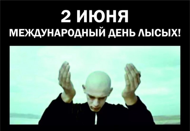 День лысых мужчин отмечается сегодня