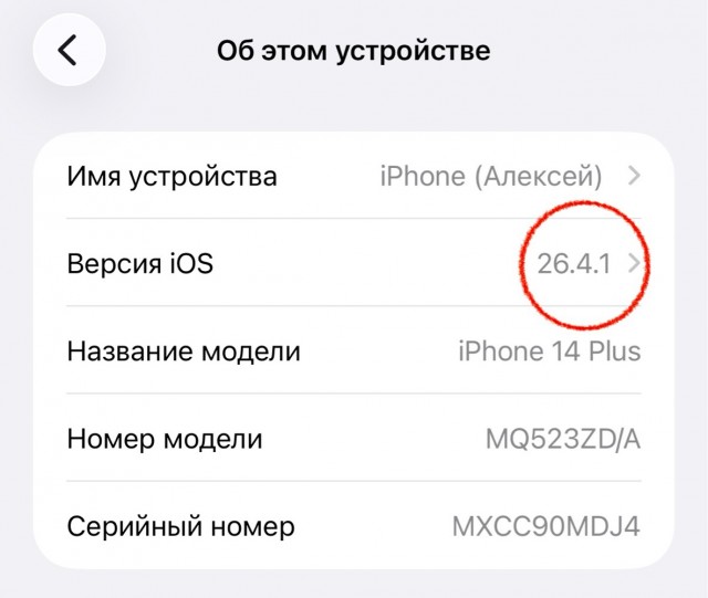 Свежая обнова iOS 26.4.1 превратила сотни яблофонов в кирпичи.