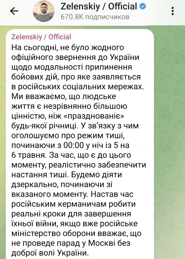 Украина вводит «режим тишины» в ночь с 5 на 6 мая