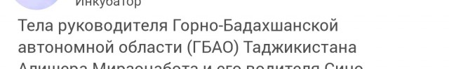 Тело главы ГБАО Таджикистана обнаружили в реке Пяндж
