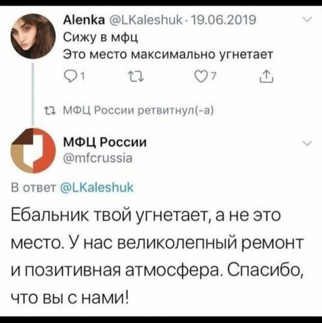 Москвичку оскорбили в Госуслугах